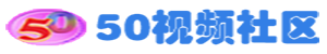 50视频社区